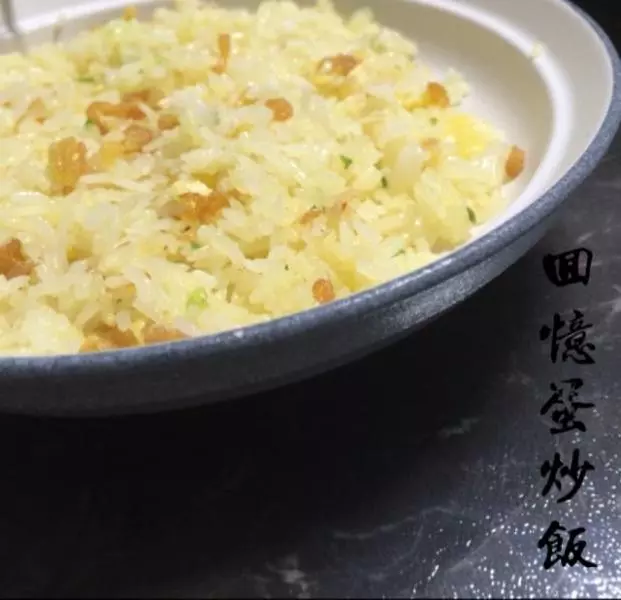 回憶蛋炒飯