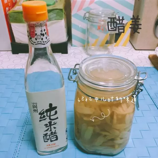自制醋姜