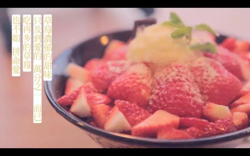 草莓冰雪奇緣「廚娘物語」
