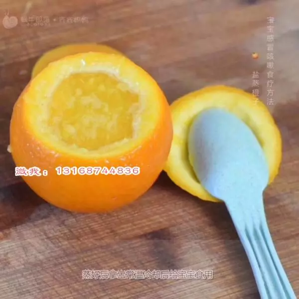 盐蒸橙子可治止咳