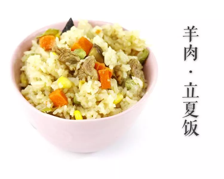 羊肉立夏飯