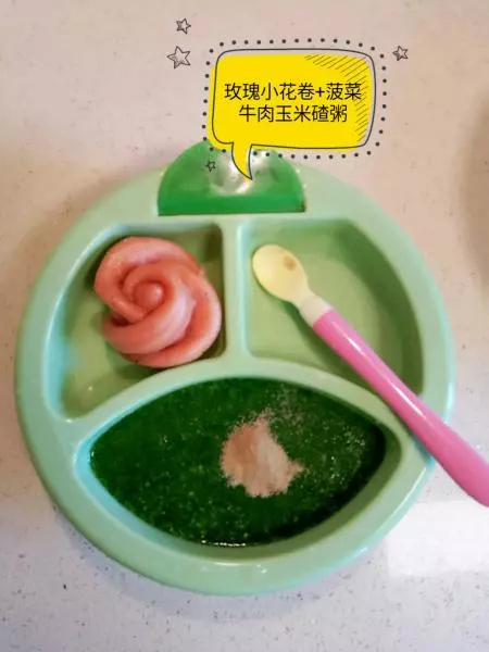 玫瑰小花卷+菠菜牛肉玉米碴粥（宝宝辅食，适合8+宝贝）