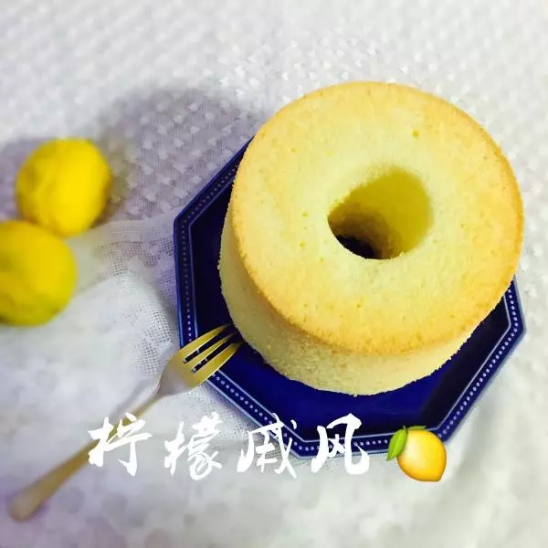 入口即化柠檬戚风~清爽美味