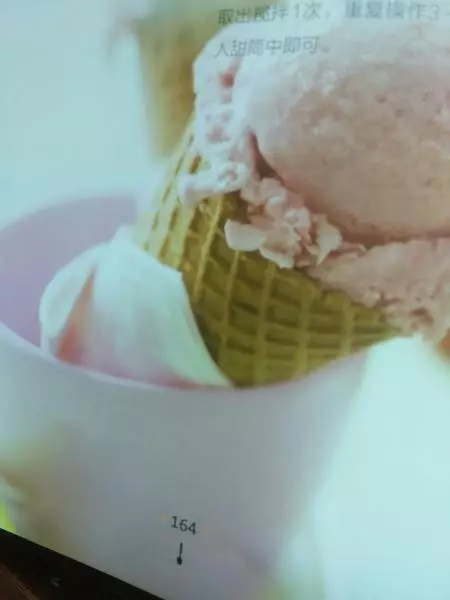 圣女果冰淇淋