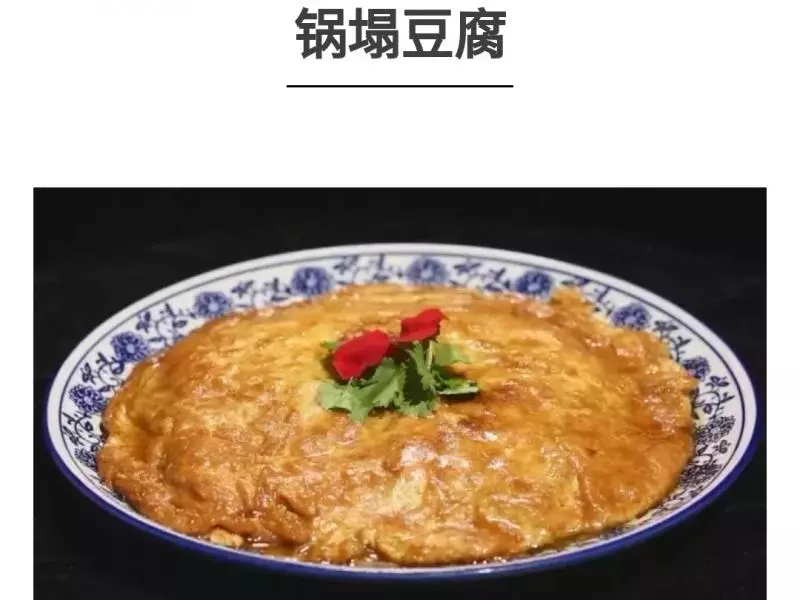 锅塌豆腐