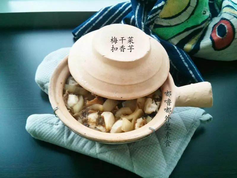 砂鍋梅菜香芋