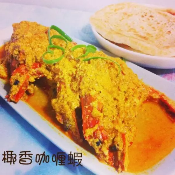 星洲咖喱虾