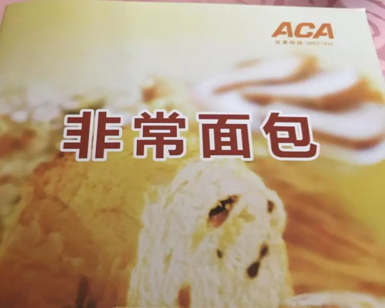 ACA500面包食谱