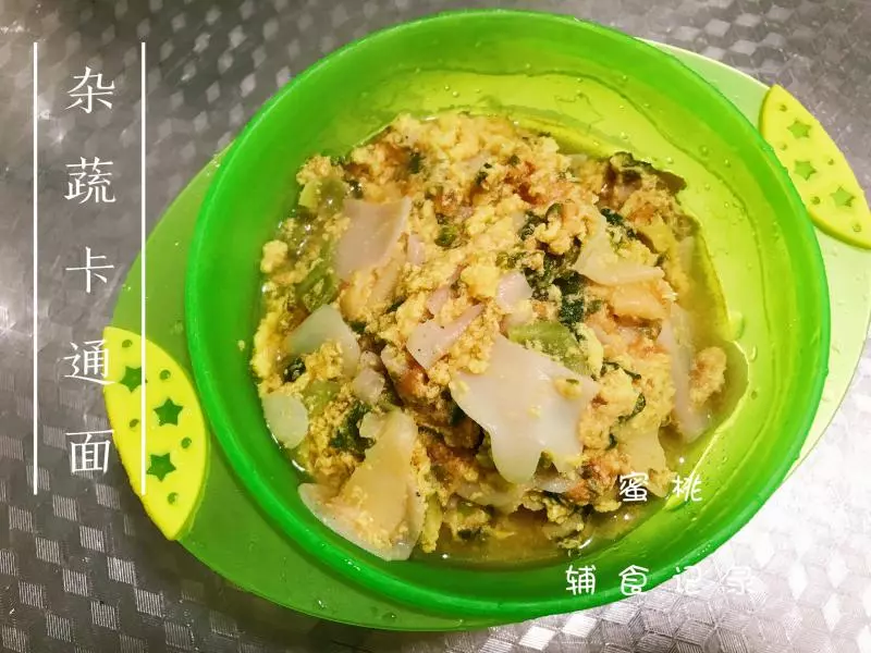 宝宝辅食：杂蔬卡通面