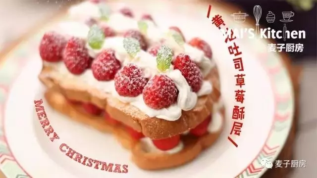 快手简单 | 黄油吐司草莓酥层 圣诞草莓