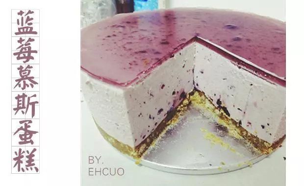 藍莓慕斯蛋糕 *簡單速成版