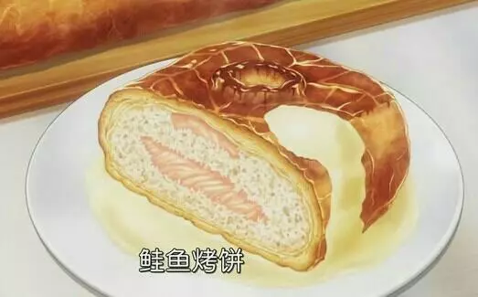 鲑鱼烤饼