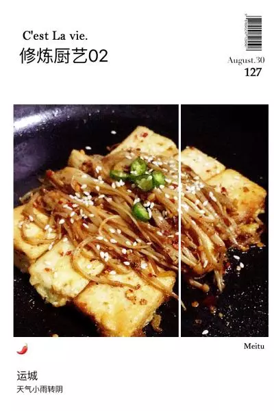 铁板豆腐