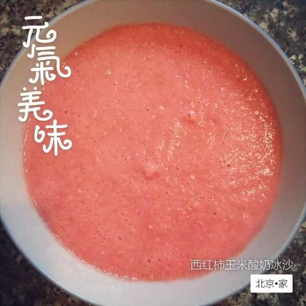 西红柿玉米酸奶冰沙