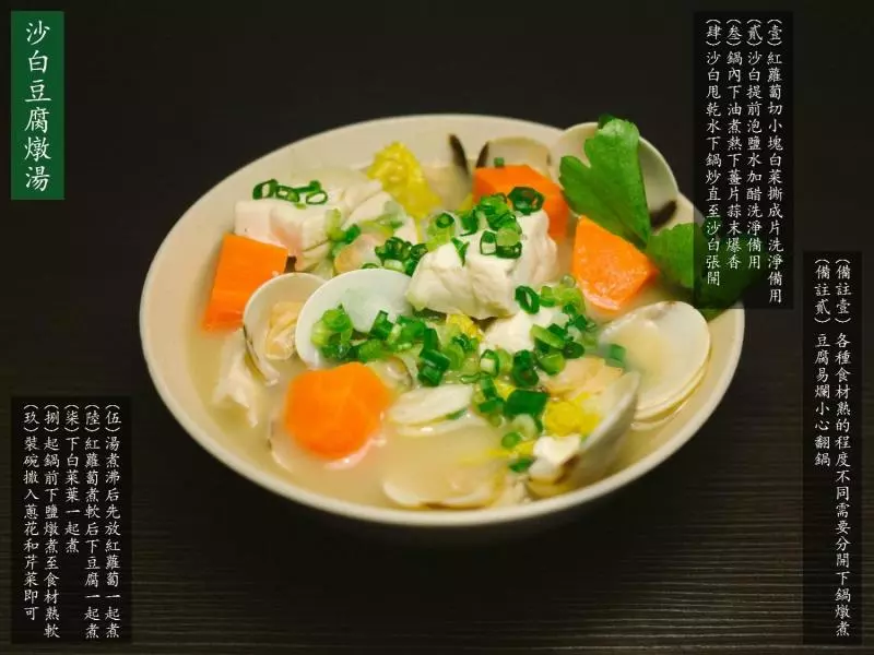 沙白豆腐燉湯