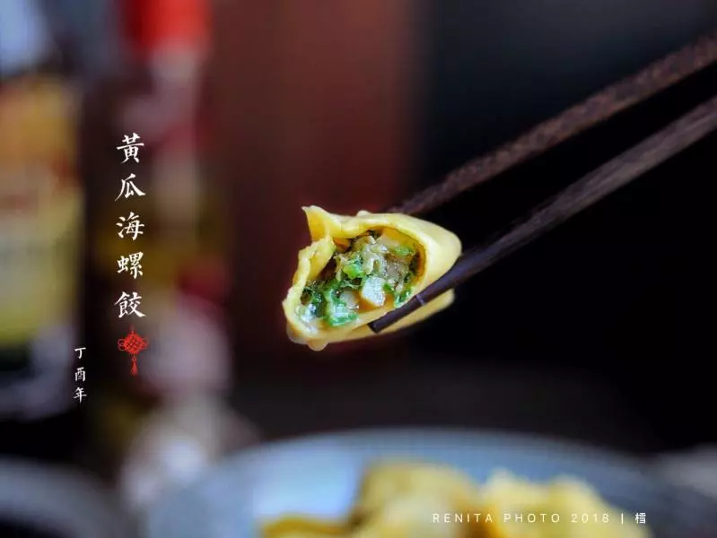 黄瓜海螺水饺