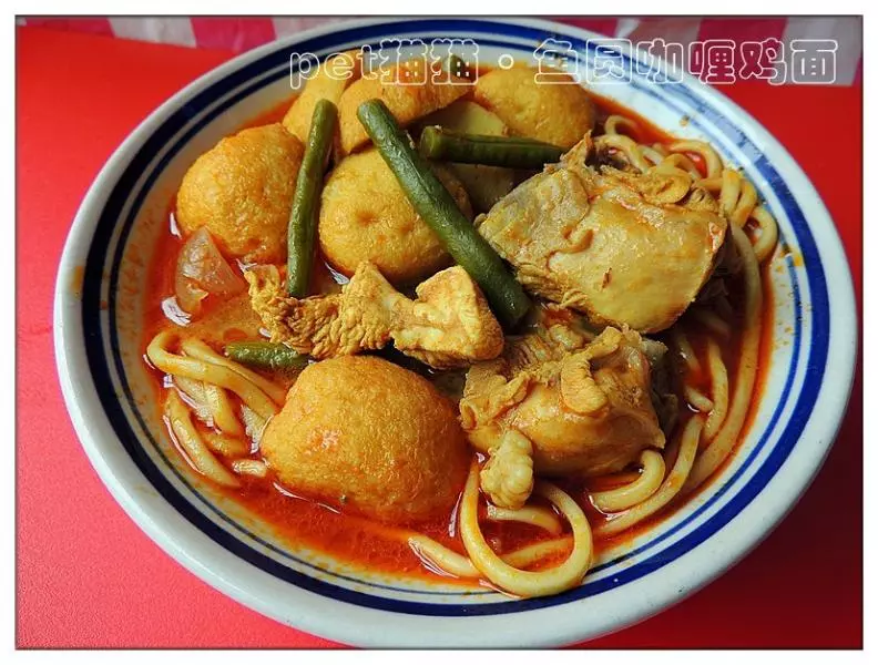 鱼圆咖喱鸡面·Fish Ball Chicken Curry Mee