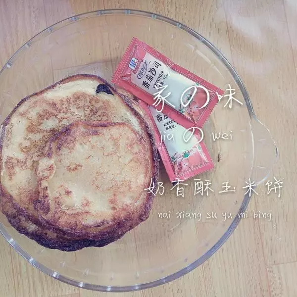 奶香酥玉米饼
