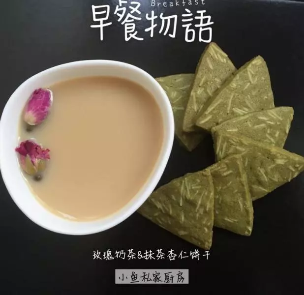 香浓玫瑰奶茶