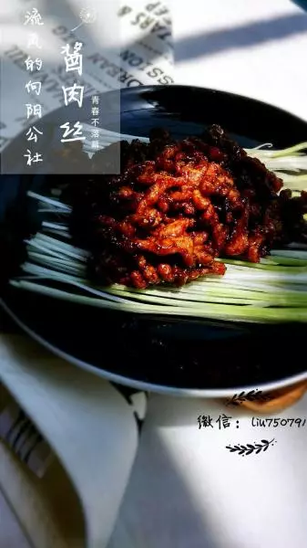 京醬肉絲