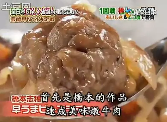 全日本NO.1省钱料理决定战--快速美味炖牛肉