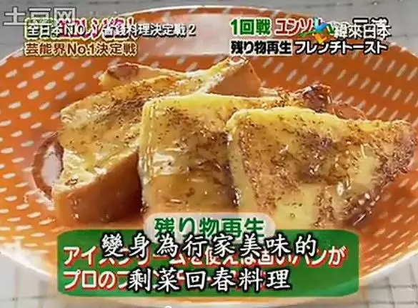 全日本NO.1省钱料理决定战--超简单饭店法式土司
