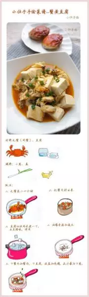 蟹黄豆腐