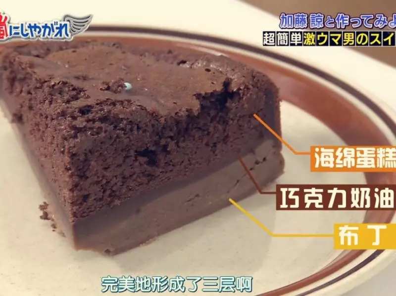 【嵐にしやがれ】只需烤一次的三層巧克力蛋糕