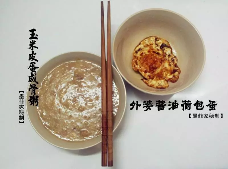 【墨菲家秘制】外婆酱油荷包蛋VS玉米咸骨粥
