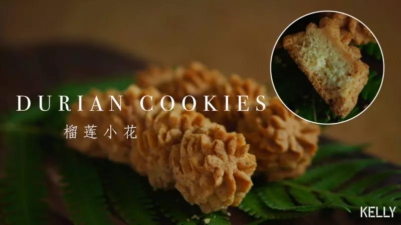 香酥绵粉的榴梿小花/烘焙视频饼干篇3