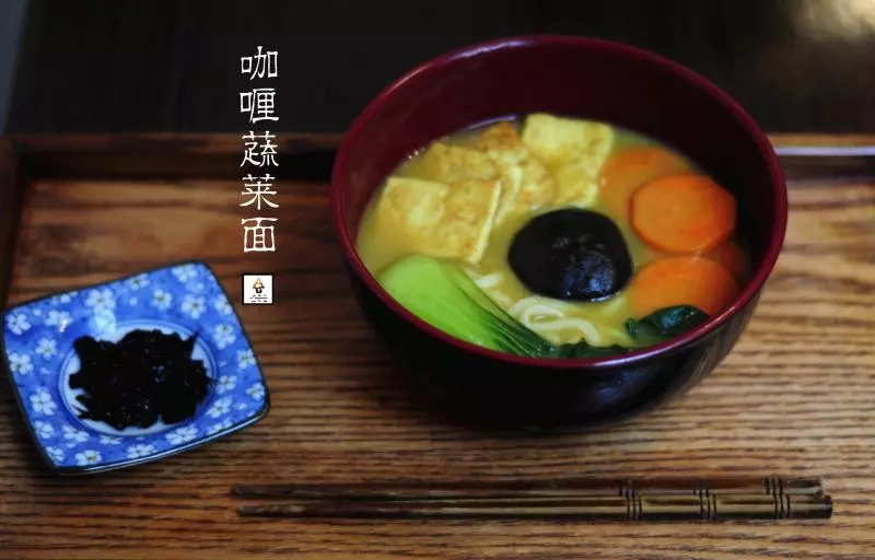 咖喱蔬菜面 (Noodle in Curry Soup with Vegetables and Tofu)