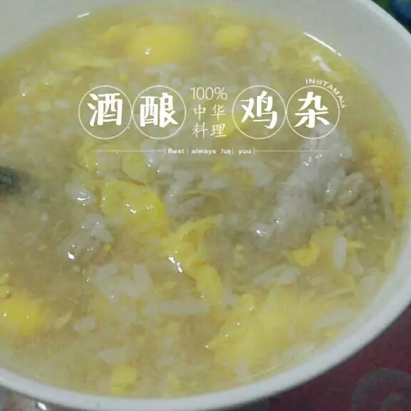 酒酿鸡杂汤