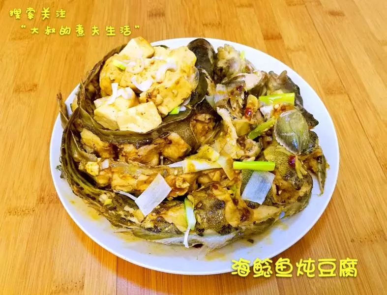 海鲶鱼炖豆腐