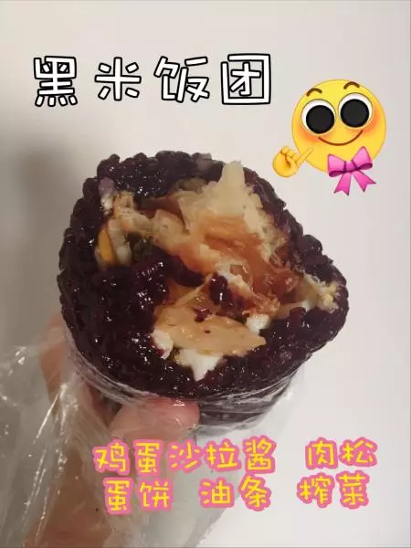 春游吃点啥—黑米饭团