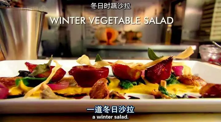 【雷蒙德的】冬日時蔬沙拉